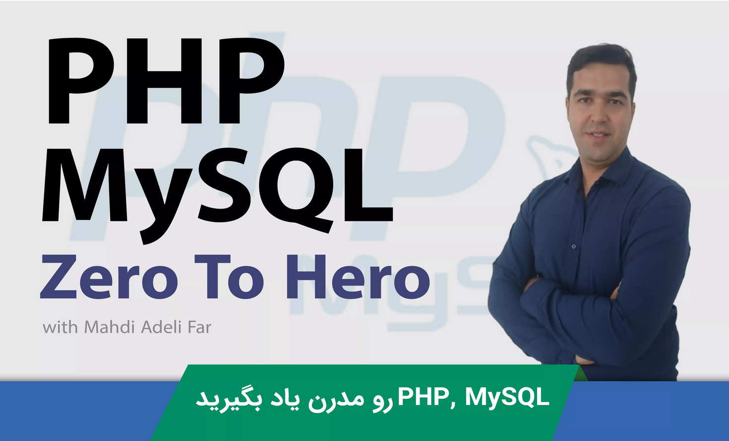 بهترین دوره PHP بهترین دوره PHP