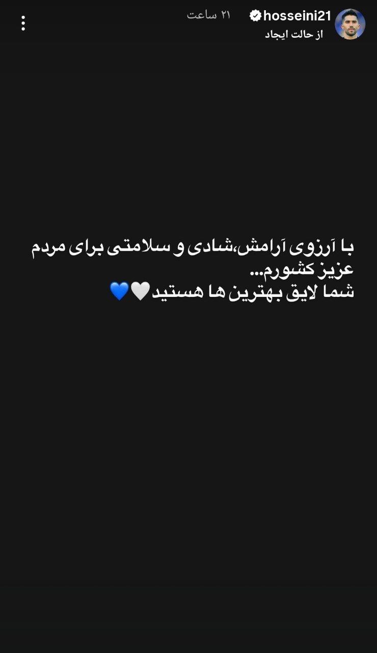 استوری سیدحسین برای مردم ایران استوری سیدحسین برای مردم ایران