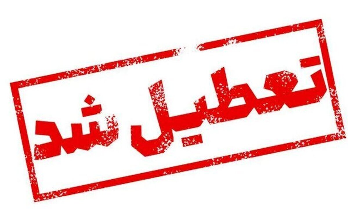 استان قم یکشنبه تعطیل است