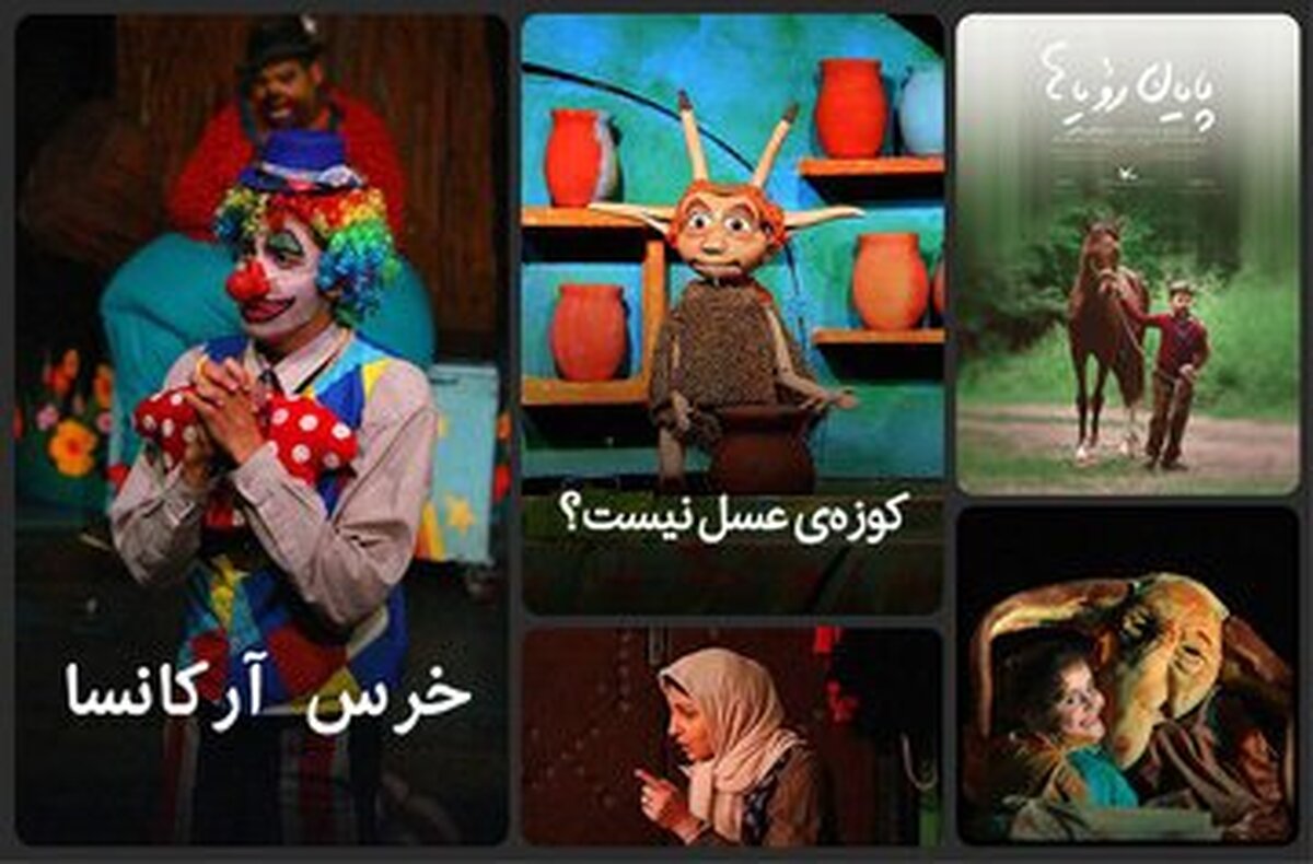 اکران آنلاین ۱۳ فیلم و فیلم‌تئاتر کانون پرورش فکری کودکان نوجوانان