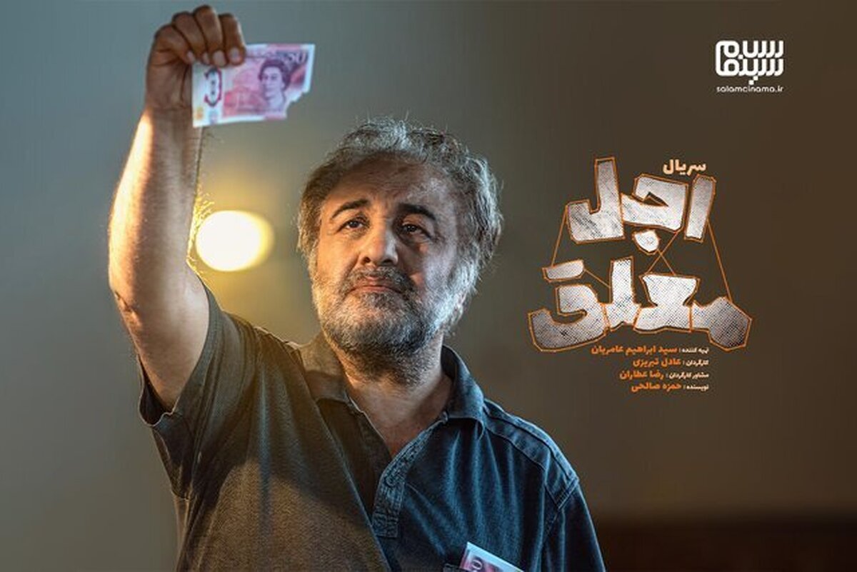 «اجل معلق» کمدی بی‌ادعا و خوش‌ریتم