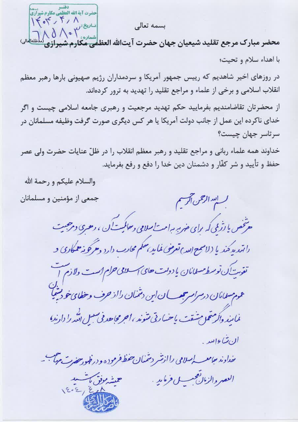 آیت‌الله مکارم: ترامپ حکم محارب دارد