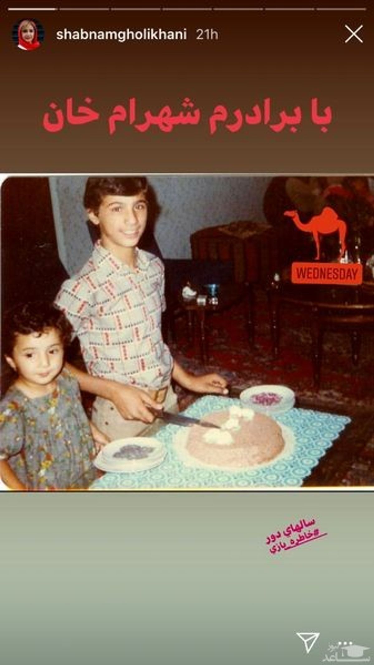 عکس/شبنم قلی خانی در دوران کودکی