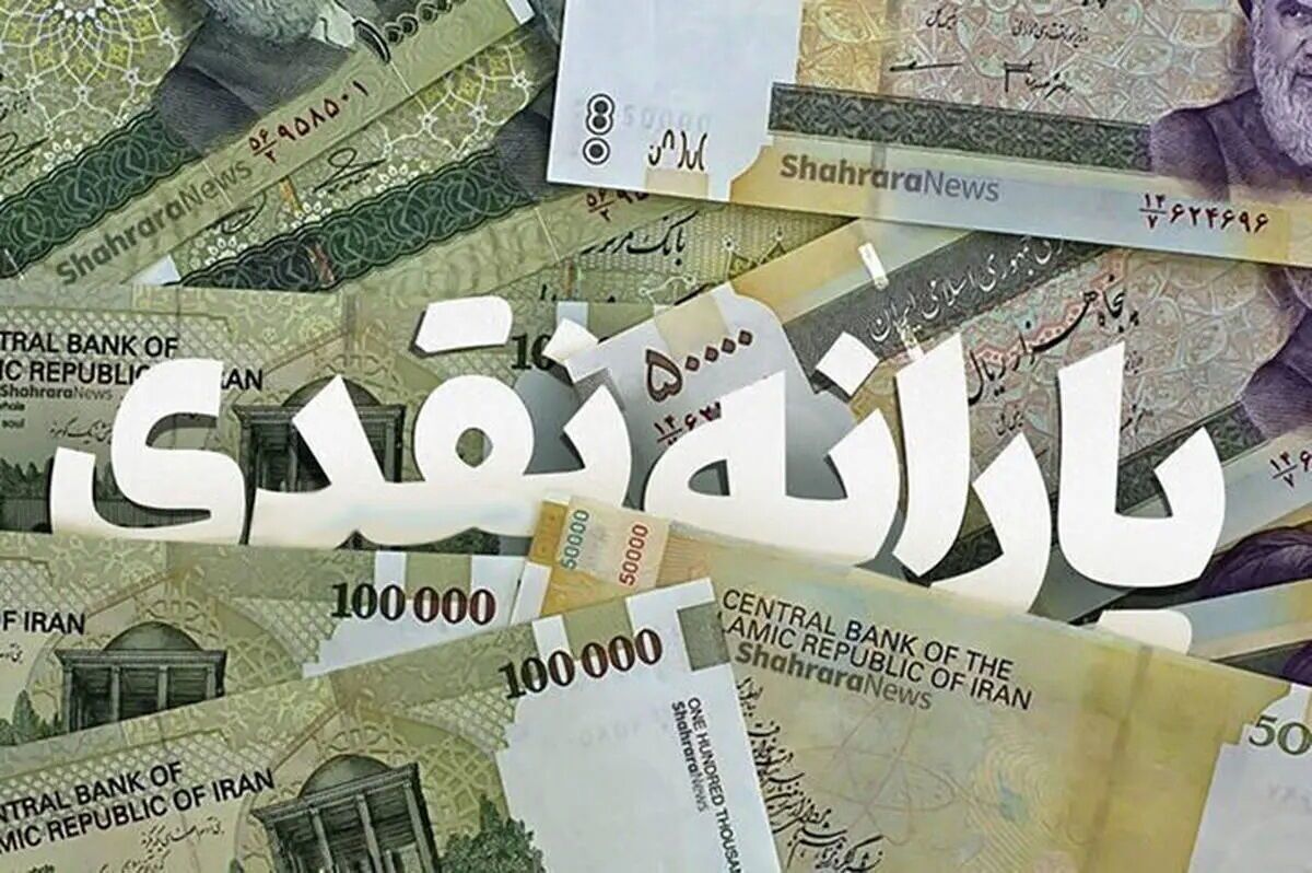یارانه تیرماه واریز شد