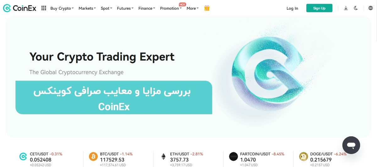 مزایا و معایب صرافی کوینکس - تحلیل قابلیت‌ها و محدودیت‌های CoinEx در سال ۱۴۰۴