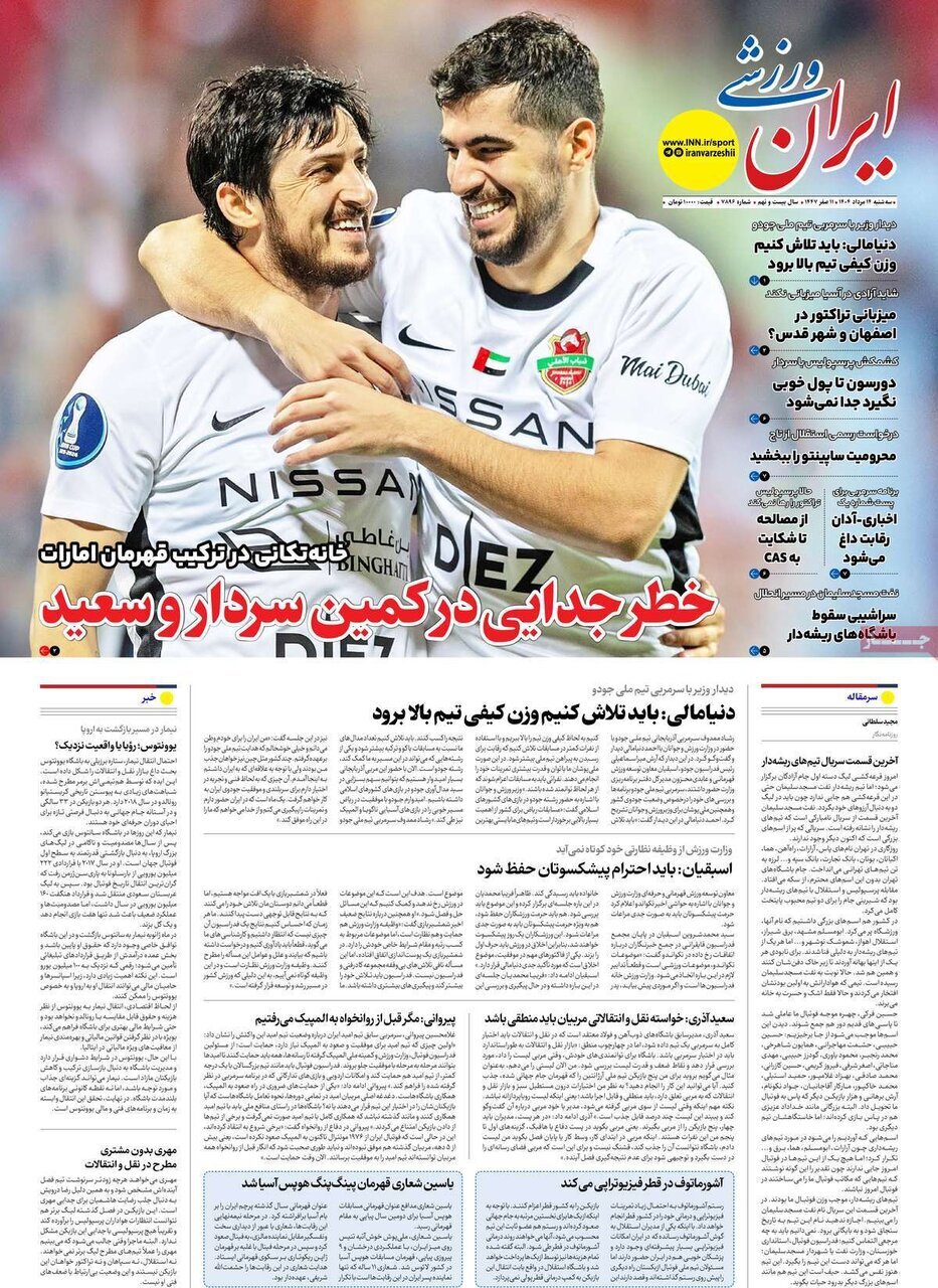 روزنامه‌های ورزشی امروز سه‌شنبه ۱۴۰۴/۰۵/۱۴