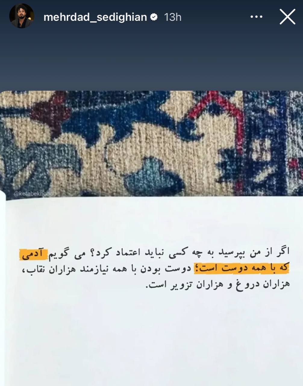 متن سنگین و تیکه‌داری که مهرداد صدیقیان منتشر کرد!