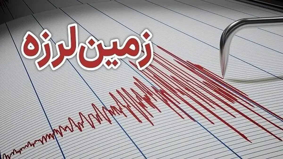 علت زلزله غرب تهران چه بود؟ چرا برخی زلزله‌ها اعلام نمی‌شوند؟