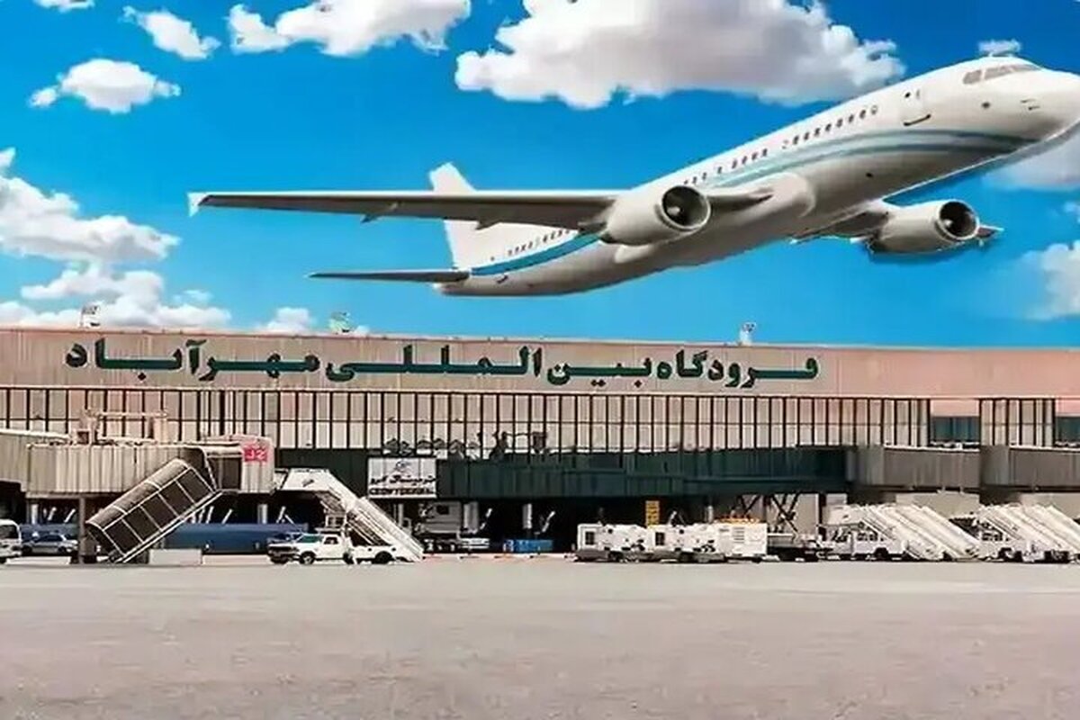 اطلاعیه فرودگاه مهرآباد: مسافران روز جمعه حداقل ۲ ساعت زودتر در ترمینال حاضر باشند