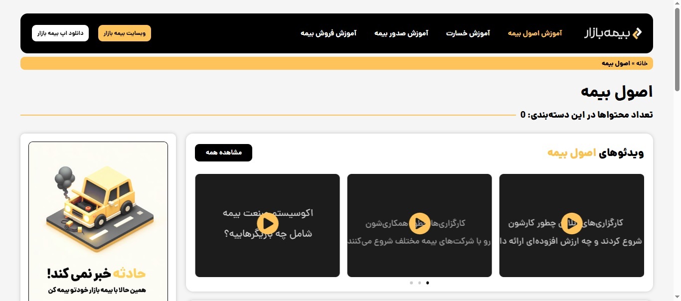 آکادمی بیمه بازار شروع به کار کرد! آکادمی بیمه بازار شروع به کار کرد!