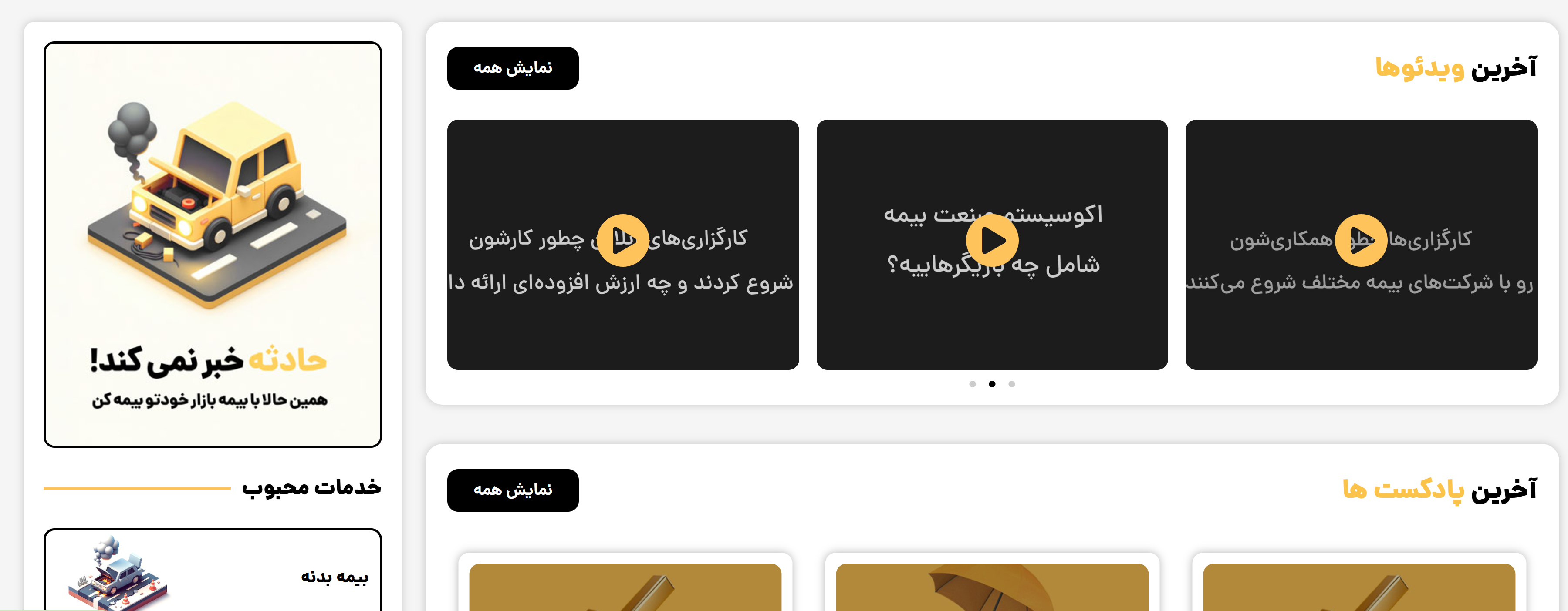آکادمی بیمه بازار شروع به کار کرد! آکادمی بیمه بازار شروع به کار کرد!