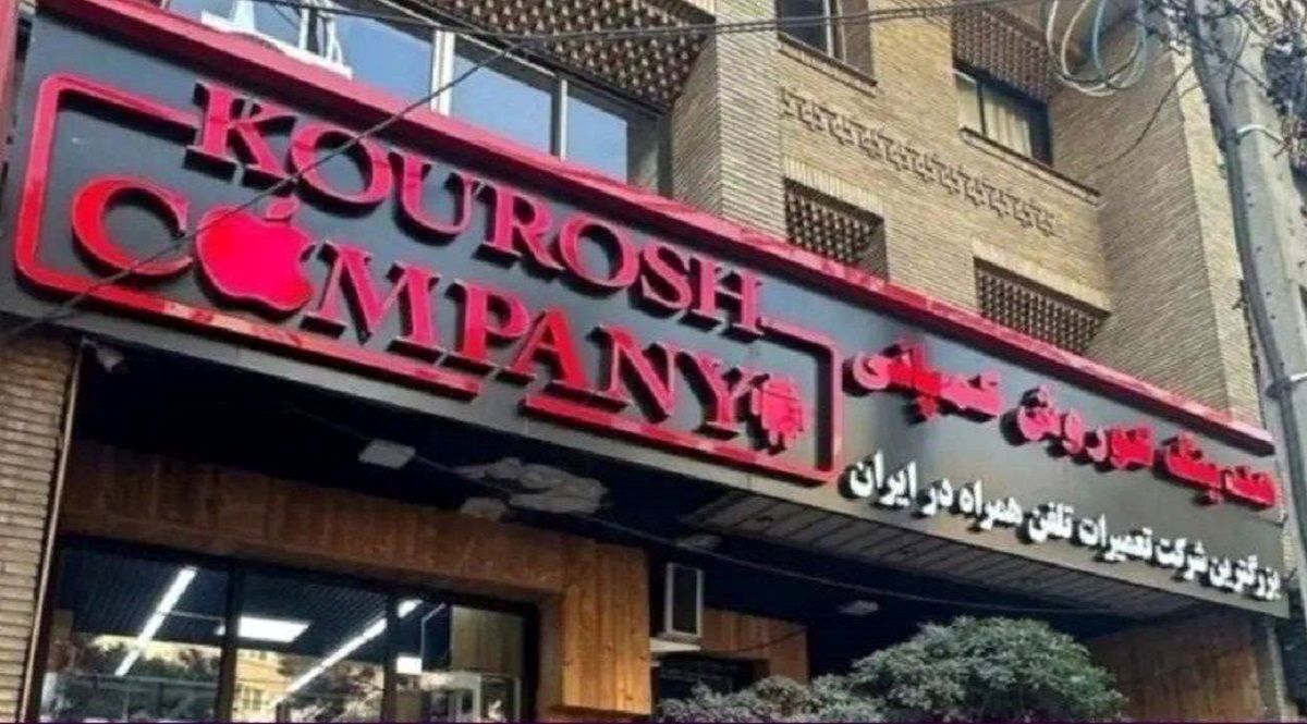 پرونده کلاهبرداری کوروش کمپانی به کجا رسید؟