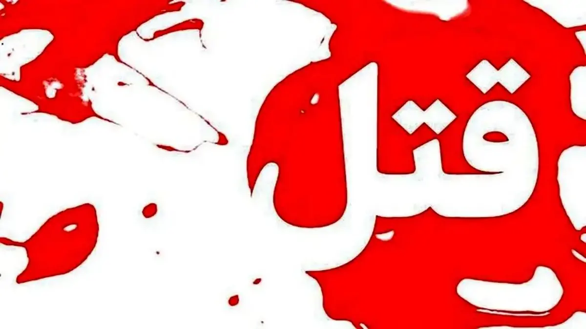 جزئیات تازه از قتل ایلیای ۹ ساله در رشت