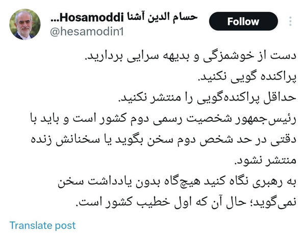 انتقاد حسامالدین آشنا به «پراکندهگوییهای» پزشکیان انتقاد حسامالدین آشنا به «پراکندهگوییهای» پزشکیان