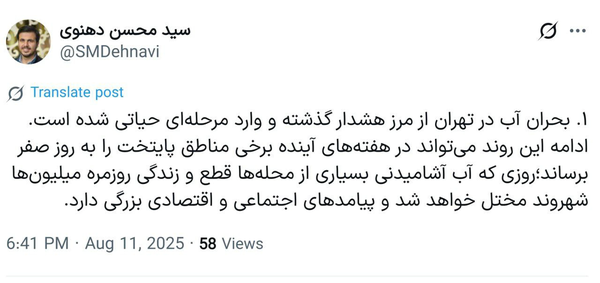 روز صفر آبی در انتظار تهران؟ روز صفر آبی در انتظار تهران؟