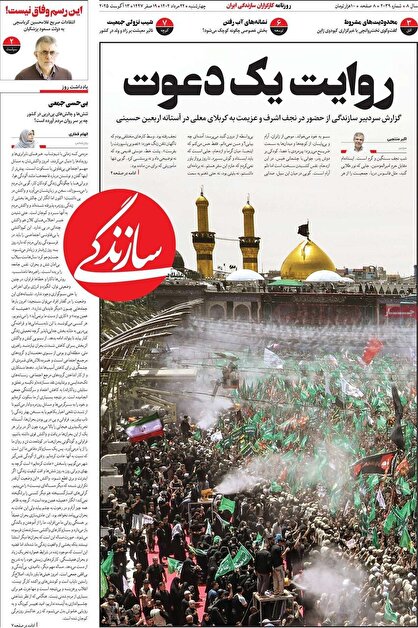 روزنامه‌های امروز چهارشنبه ۱۴۰۴/۰۵/۲۲