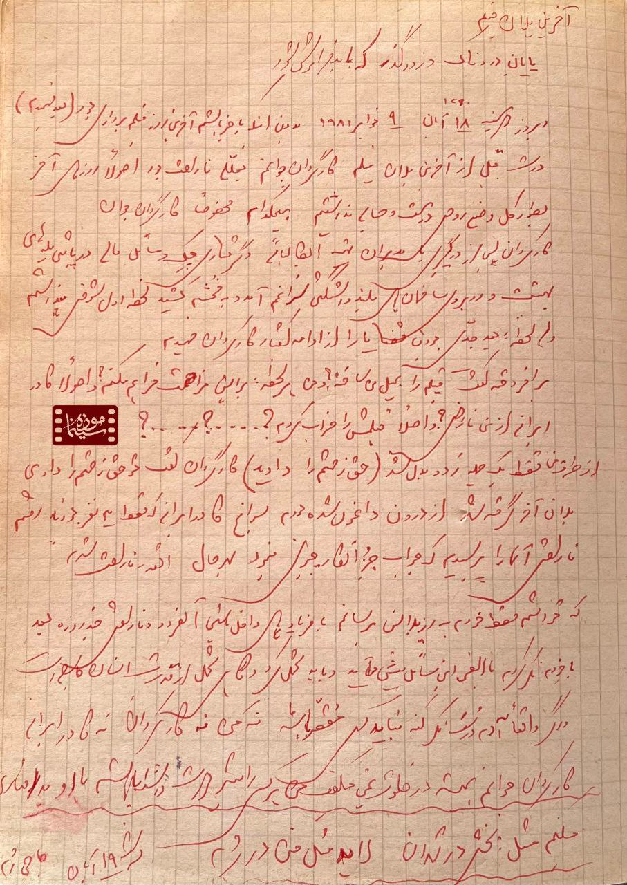 انتشار دست‌نوشته علی حاتمی از آخرین روز فیلمبرداری «حاجی واشنگتن»