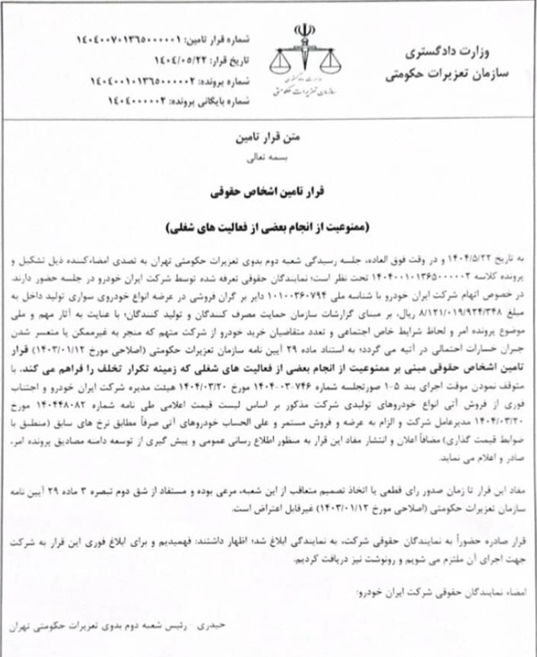 ایران خودرو متهم به گرانفروشی شد ایران خودرو متهم به گرانفروشی شد