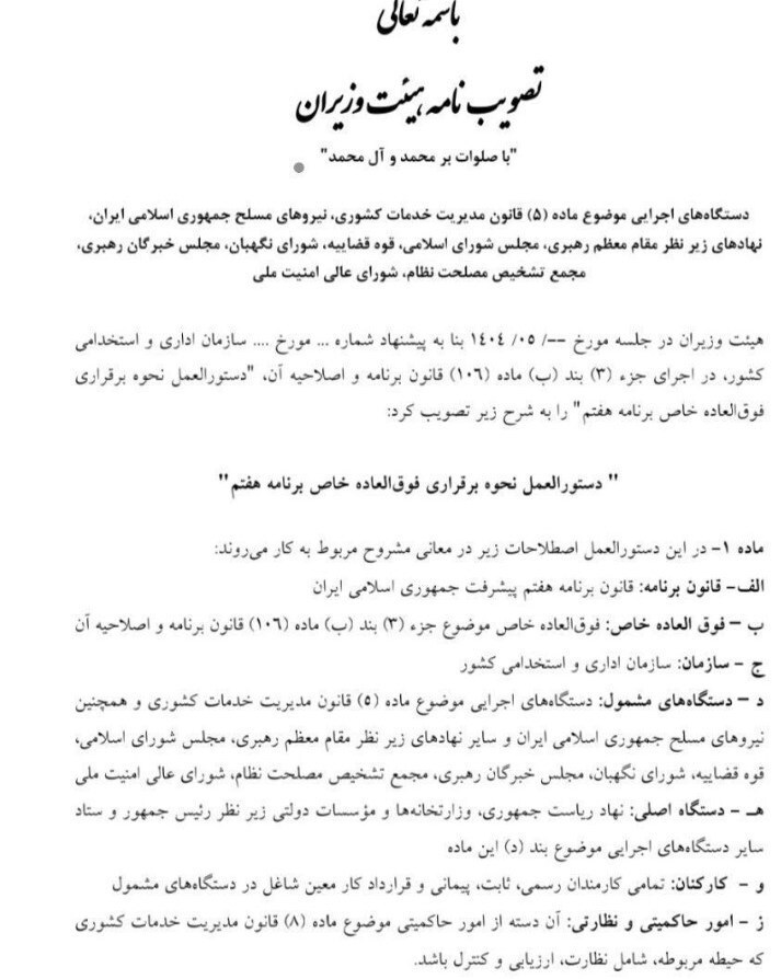 جزئیات تازه از افزایش حقوق کارمندان با حکم ماده ۱۰۶ برنامه هفتم