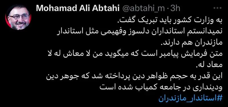 واکنش ابطحی به سخنان استاندار مازندران: باید به وزارت کشور تبریک گفت