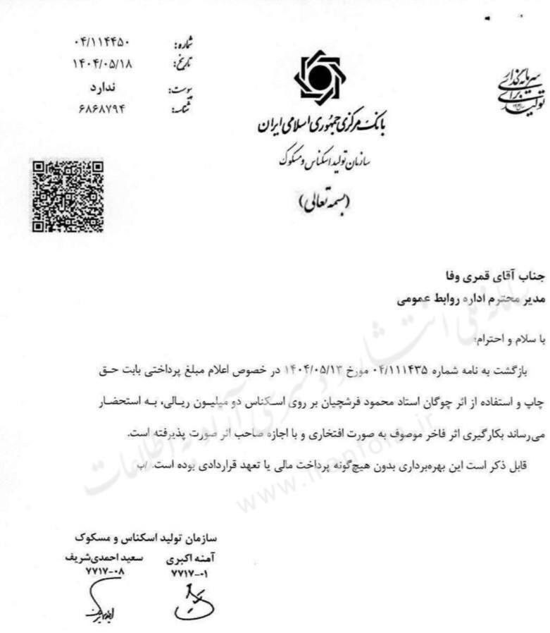 چوگانِ فرشچیان روی اسکناس ۲۰۰ هزار تومانی چقدر میارزد؟ چوگانِ فرشچیان روی اسکناس ۲۰۰ هزار تومانی چقدر میارزد؟