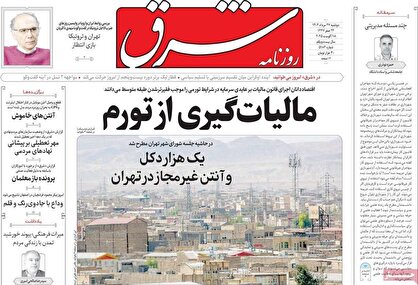 روزنامه‌های امروز دوشنبه ۱۴۰۴/۰۵/۲۷