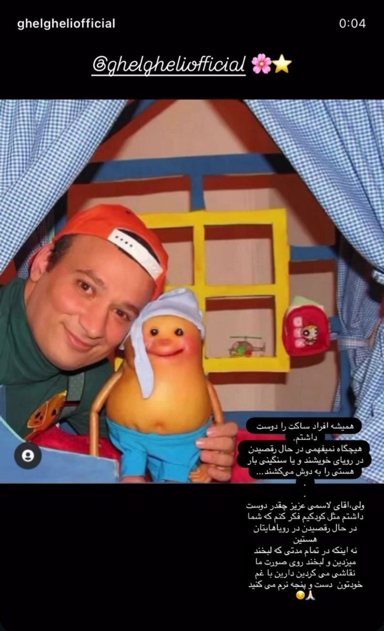 همدردی «نازنین بیاتی» با عمو قلقلی + عکس