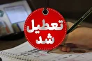 کدام استان‌ها شنبه اول شهریور ماه تعطیل شدند؟