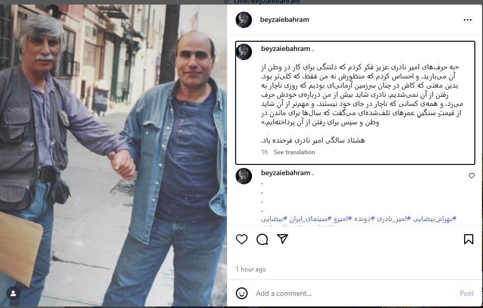 عکس/ بهرام بیضایی تولد هشتاد سالگی امیر نادری را تبریک گفت عکس/ بهرام بیضایی تولد هشتاد سالگی امیر نادری را تبریک گفت