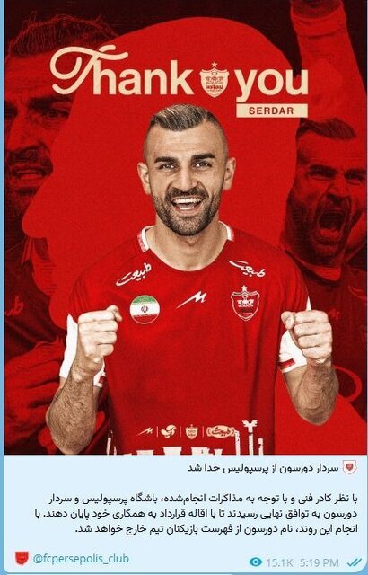 سردار دورسون از پرسپولیس جدا شد