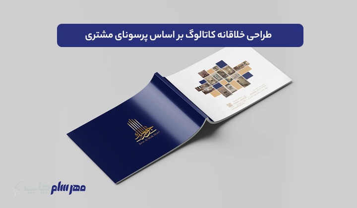 طراحی خلاقانه کاتالوگ