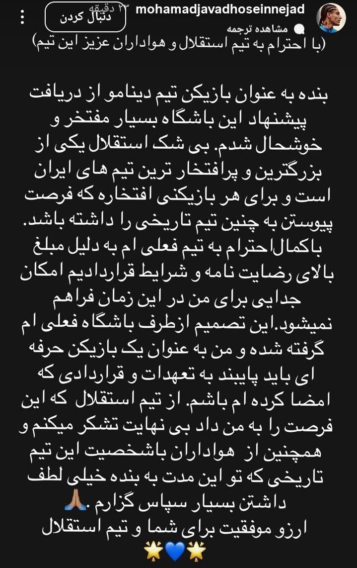 عکس/ واکنش محمد جواد حسیننژاد به پیشنهاد باشگاه استقلال عکس/ واکنش محمد جواد حسیننژاد به پیشنهاد باشگاه استقلال