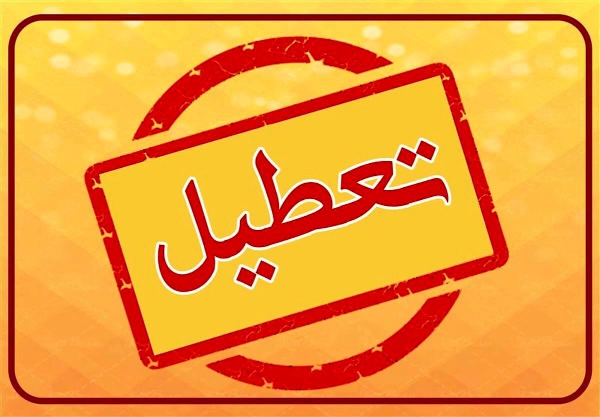 فعالیت دستگاه‌های اجرایی لرستان در روز‌های ۷ و ۸ مرداد متوقف شد
