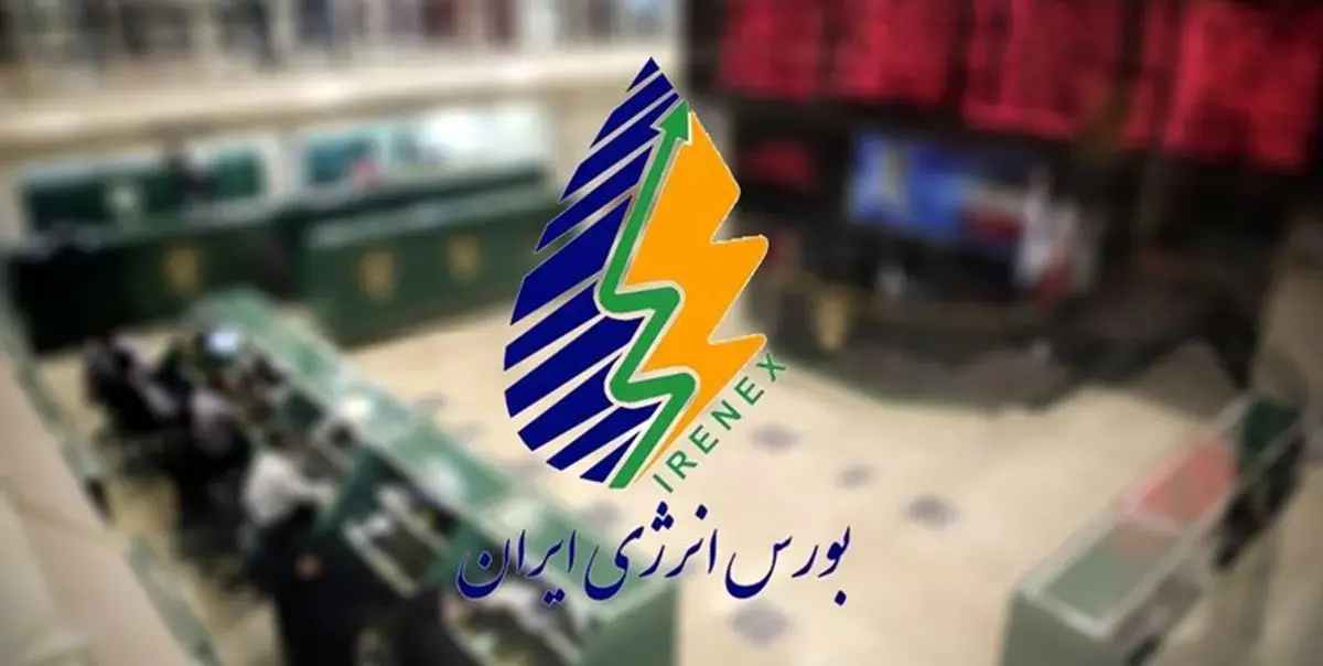 کاهش ۴۴ درصدی ارزش معاملات بورس انرژی در جنگ اخیر