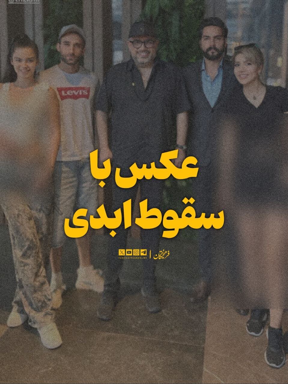 عکس دردسرساز رشیدپور در کنار خانم‌های عشق ابدی!