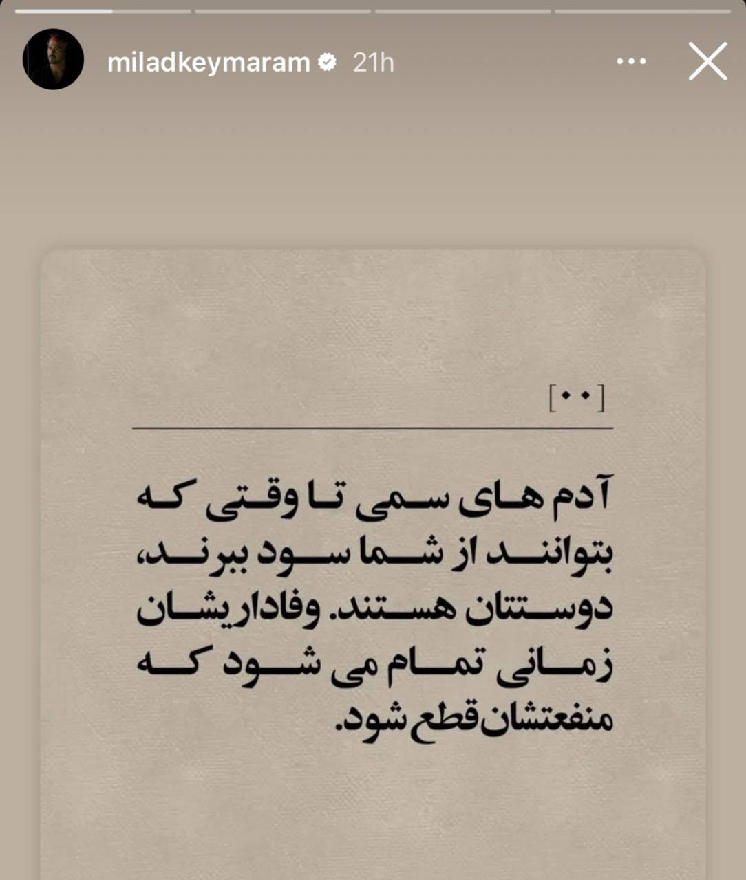 استوری تیکه‌داری که میلاد کی‌مرام منتشر کرد!