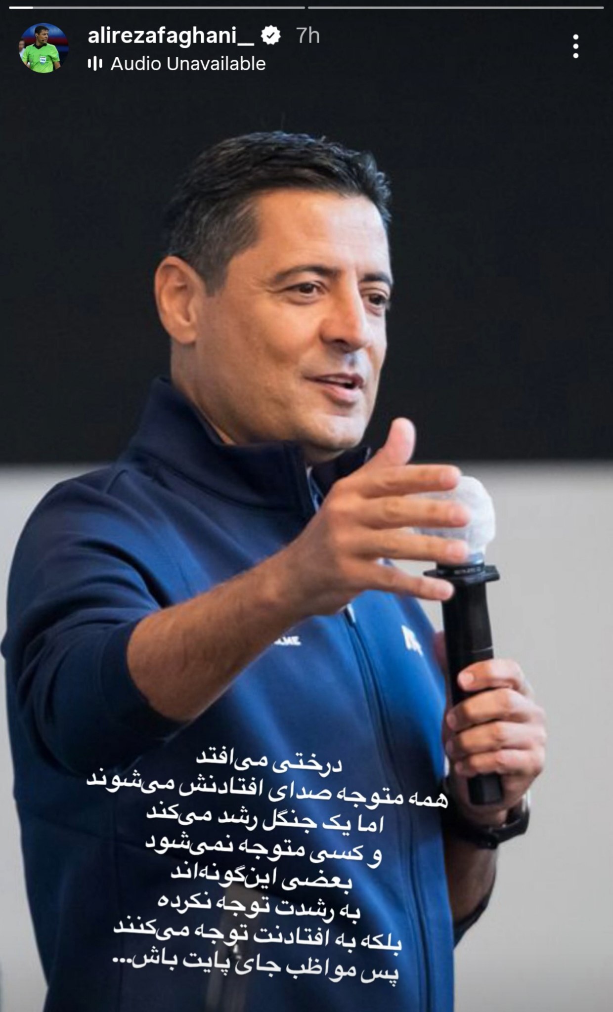 علیرضا فغانی: بعضیها به افتادنت توجه میکنند، نه رشدت علیرضا فغانی: بعضیها به افتادنت توجه میکنند، نه رشدت