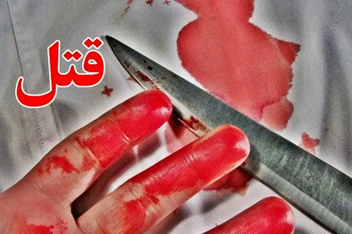 فردی که همسرش را به قتل رسانده بود در الیگودرز دستگیر شد