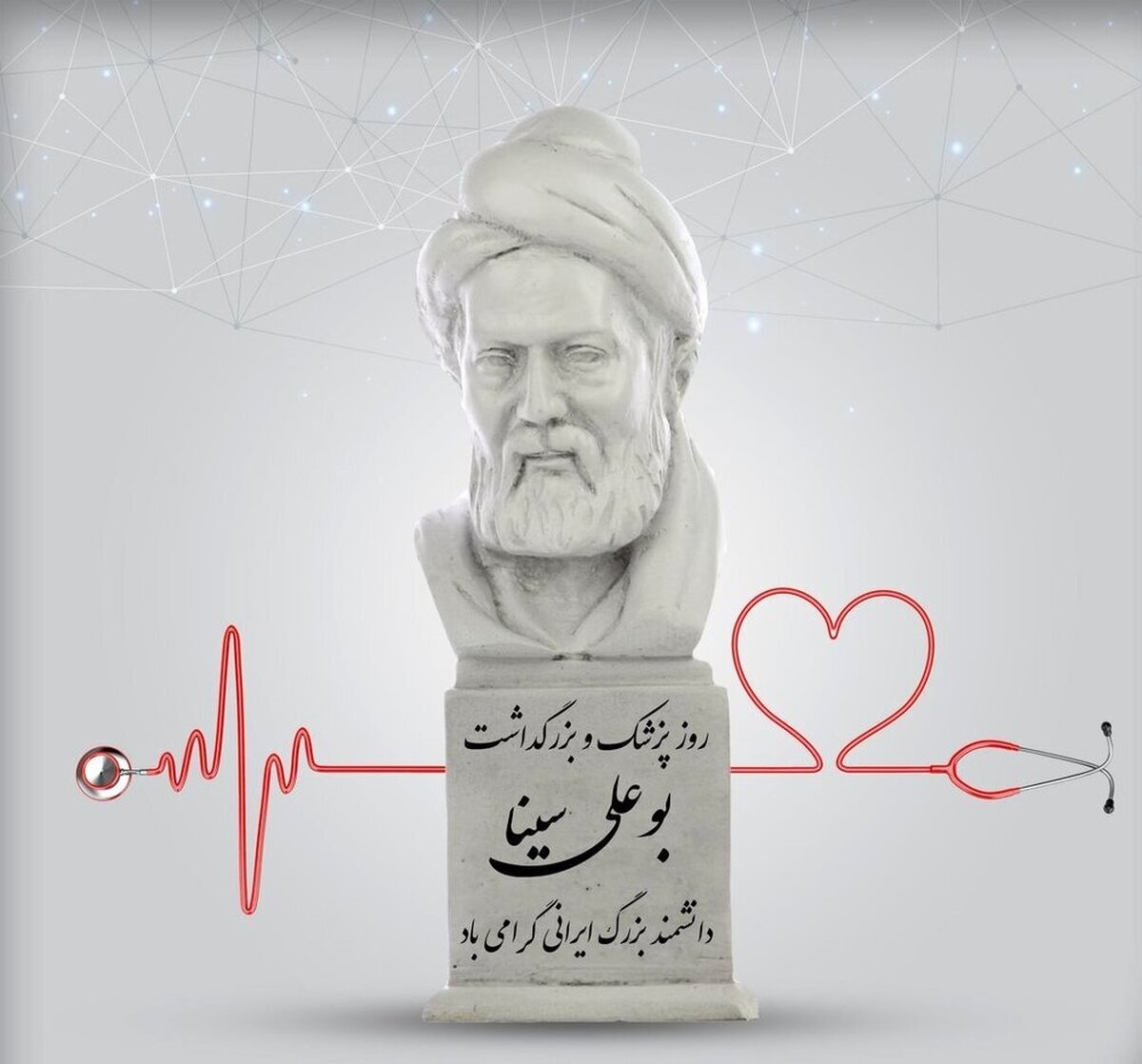 روز پزشک و یادمان ابوعلی‌سینا؛ میراث حکمت و سلامت
