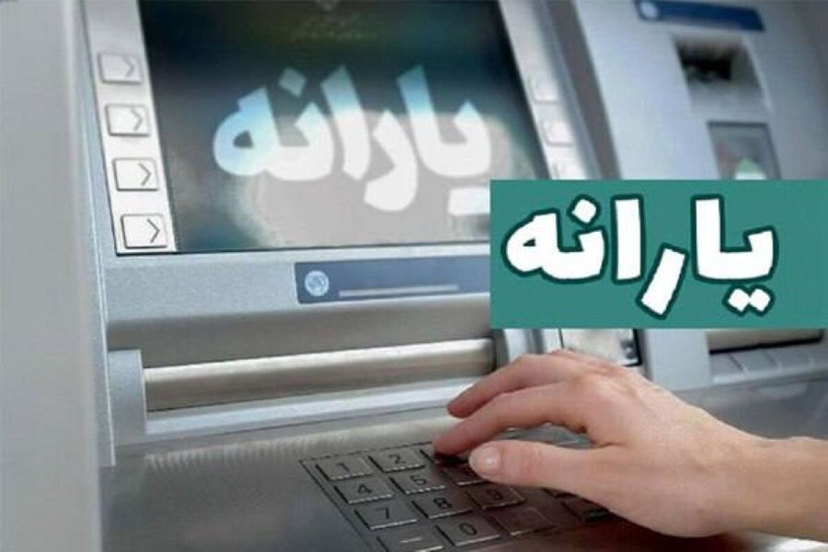 ۹۲۰ میلیارد یارانه نقدی ۳ میلیون نفر صرف چه چیزی می‌شود؟