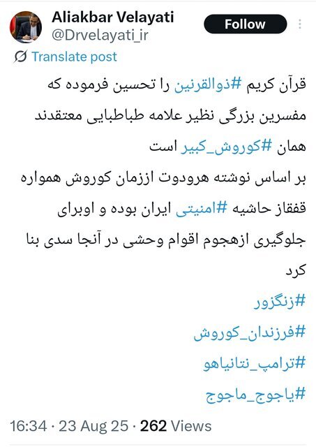 ولایتی: قفقاز از زمان کوروش حاشیه امنیتی ایران بوده