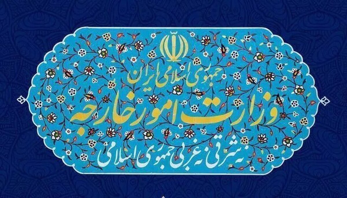 واکنش ایران به بیانیه وزرای خارجه شورای همکاری خلیج فارس