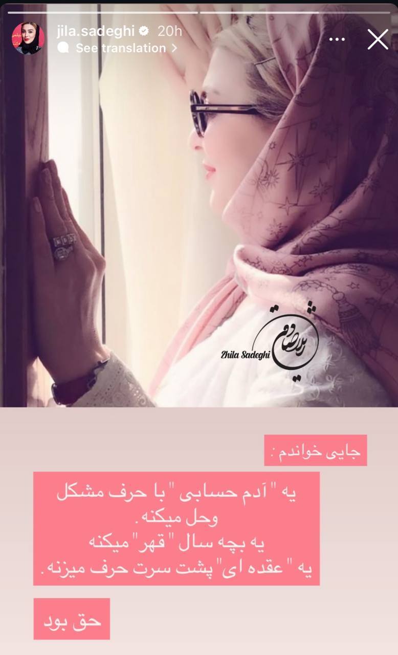 استوری جدید ژیلا صادقی با متنی کنایه‌آمیز و جنجالی!