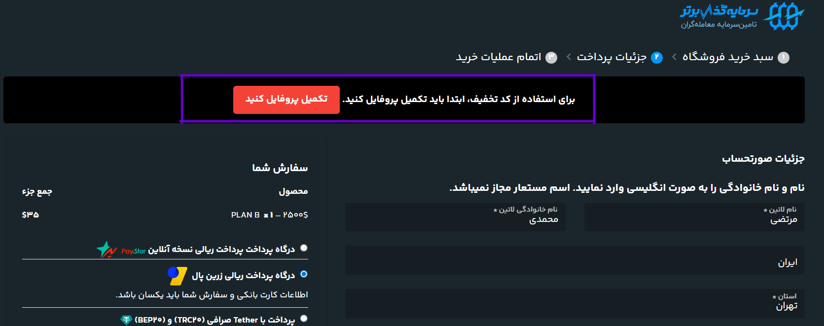 نحوه استفاده از کد تخفیف سرمایهگذار برتر در پراپفرم نحوه استفاده از کد تخفیف سرمایهگذار برتر در پراپفرم