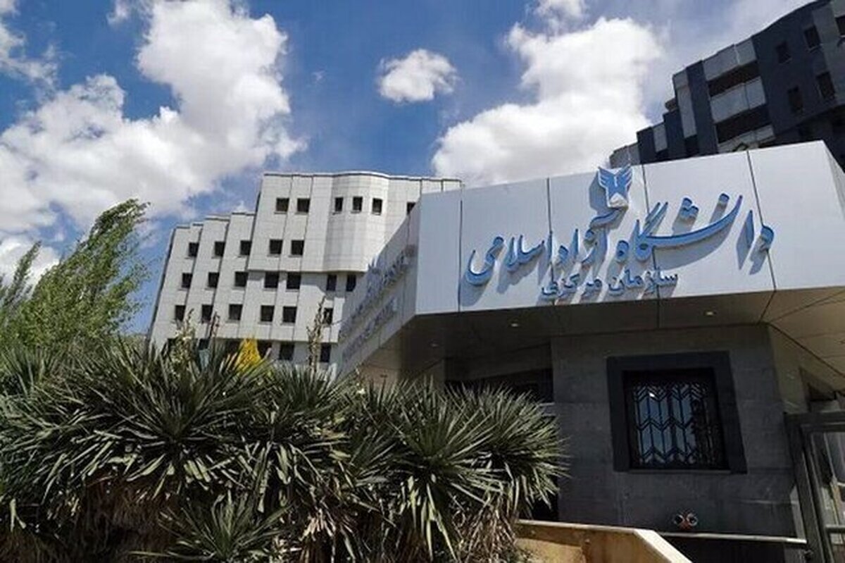 جزئیات افزایش شهریه سال تحصیلی ۱۴۰۵-۱۴۰۴ دانشگاه آزاد
