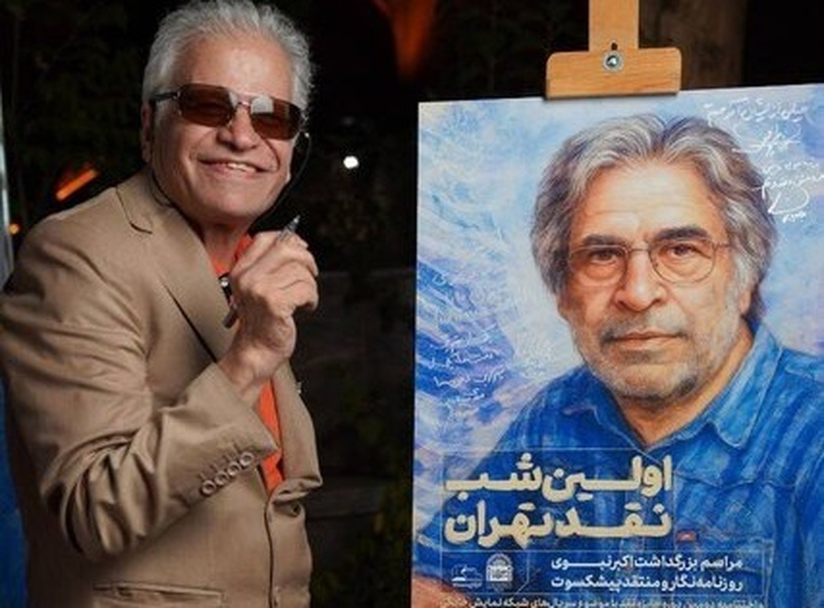 شبی برای اکبر نبوی با سخنان کمال تبریزی، منوچهر شاهسواری و حسین انتظامی