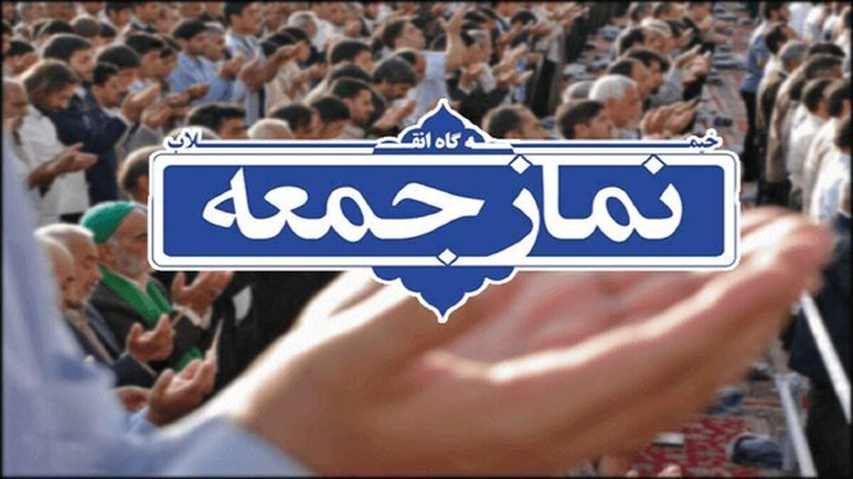 امام جمعه ساری: به بازرسان آژانس اجازه بازدید ندهید