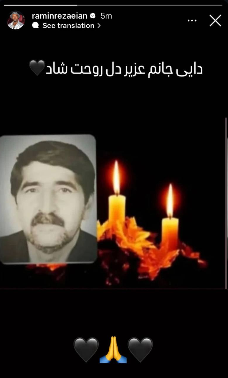 عکس/ رامین رضاییان عزادار شد