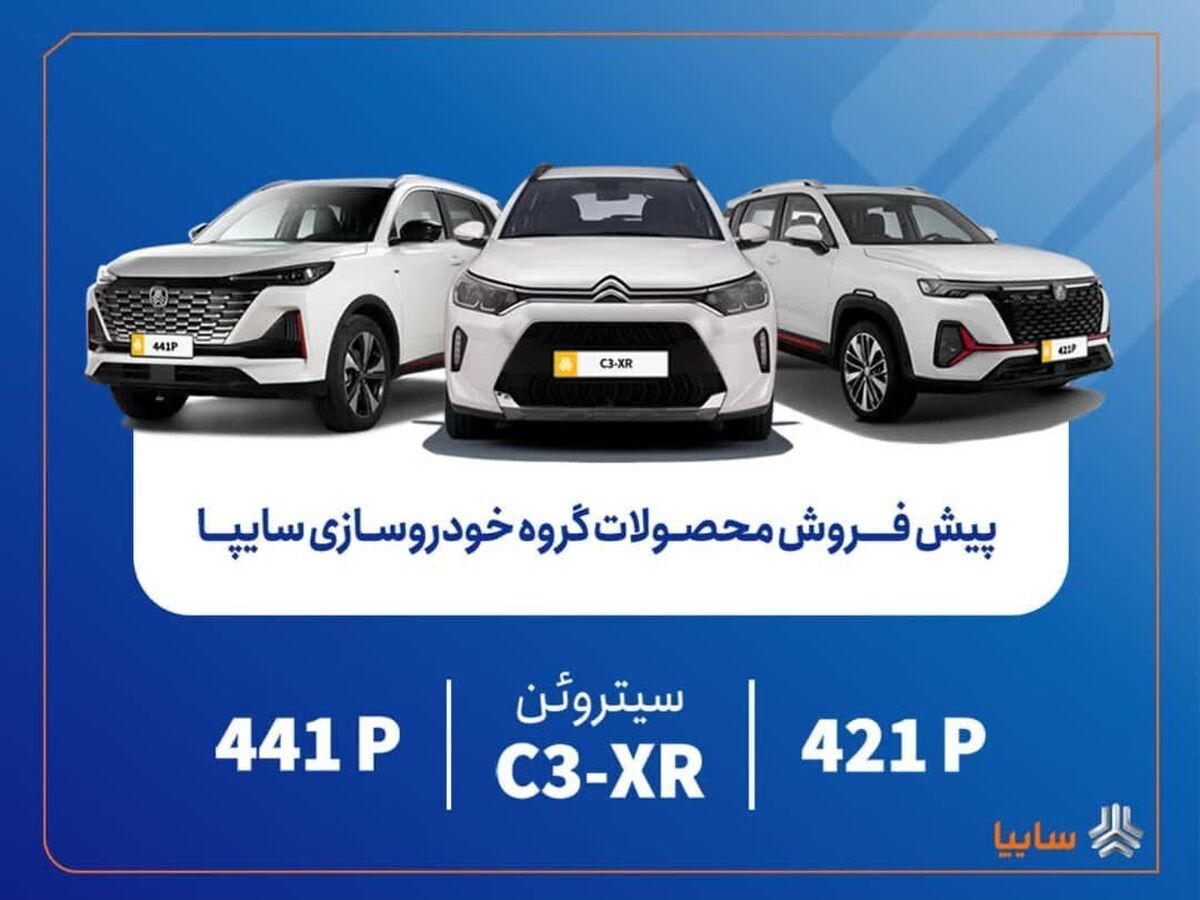 جزئیات پیش فروش سایپا از فردا/ عرضه سیتروئن C۳-XR در کنار محصولات جدید