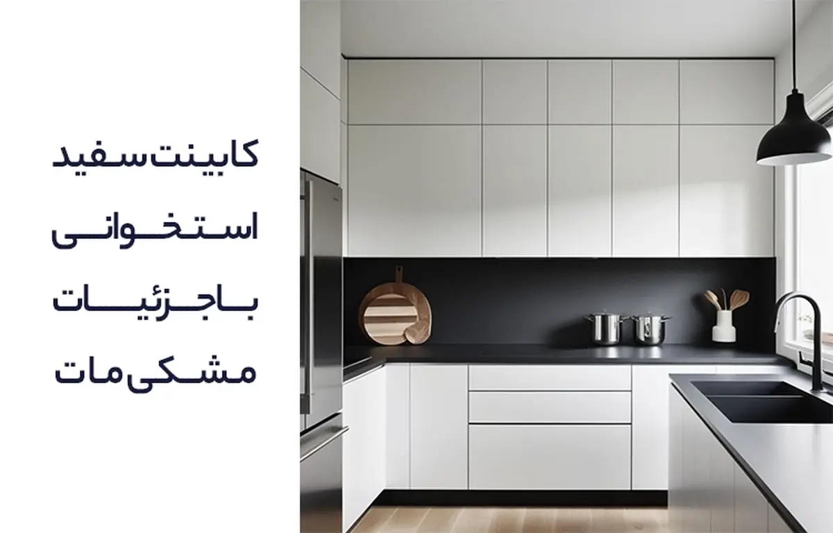۵ رنگ ترند کابینت ۲۰۲۵
